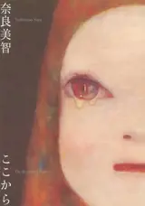 Nara Yoshitomo – The Beginning Place