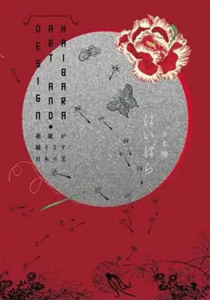 Haibara Art and Design: Washi Paper and Japanese Aesthetic (en anglais et japonais)