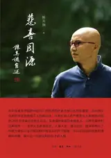 悲喜同源：陈其钢自述 | Beixi tongyuan : Chen Qigang zishu