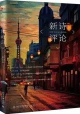 新诗评论 (总第二十六辑) | New Poetry Review #26 (Chinese Edition)
