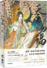 天官赐福 (伍) (漫画版) | Tianguan cifu 5 (adaptation en BD de la série "Heaven Official's Blessing")