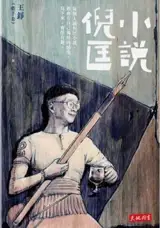 小說倪匡 | Xiaoshuo Ni Kuang (chinois traditionnel)