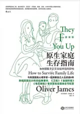 原生家庭生存指南 : 如何摆脱非正常家庭环境的影响 | They F*** you up : How to survive family life (Chinese Edition)