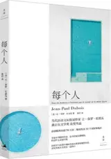 每个人 | Tous les hommes n'habitent pas le monde de la même façon (en chinois)