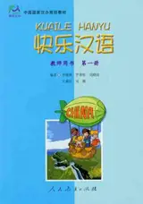 Kuaile hanyu 1 Teacher's Book | 快乐汉语 1 : 教师用书