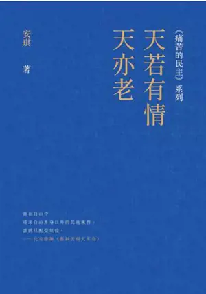 天若有情天亦老 | Tian ruo you qing tian yi lao (en chinois traditionnel)