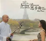 CD Spring Breeze from Home : Erhu, Piano | 思乡曲