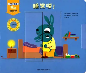 睡觉喽 ! | Au dodo ! (livre cartonné interactif, en chinois)