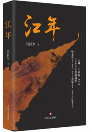 江年 | Jiang nian