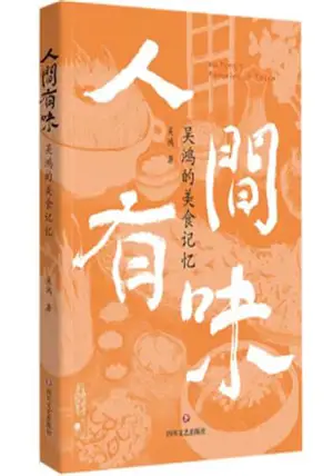 人间有味 | Renjian you wei