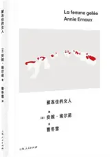 被冻住的女人 | La femme gelée (en chinois)