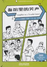 Laughter in a Noodle Eatery (300 Words) | 面馆里的笑声 (分级读物 : 300词)