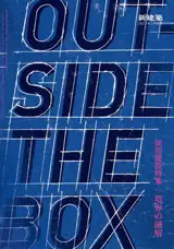 Outside the Box Maeda Corporation / Dissolving Boundaries Shinkenchiku February 2023 Special Issue