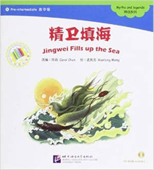 Jingwei Fills up the Sea (Pre-Intermediate) | 精卫填海