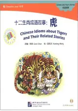 Chinese Idioms about Tigers | 成语故事 : 虎 (avec pinyin + CD Rom)