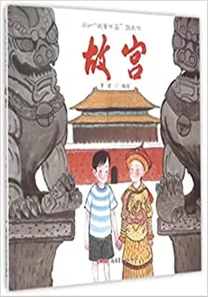 故宫 | Gugong | La Cité Interdite (en chinois)
