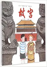 故宫 | Gugong | La Cité Interdite (en chinois)