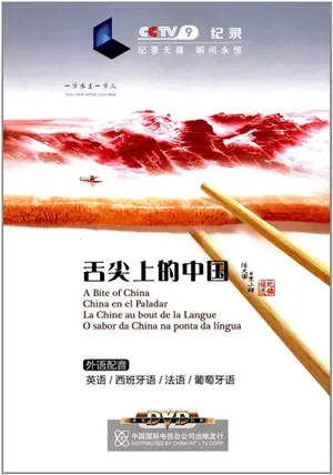 La Chine au bout de la langue : Coffret livre (en chinois) + 7 DVD (multilingues) | 舌尖上的中国 (书籍+7片DVD)
