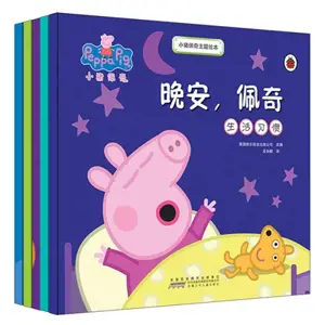 小猪佩奇主题绘本 (套装共5册) | Peppa Pig (en chinois, 5 volumes)