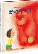 罗伯生气了 | Grosse colère (en chinois)