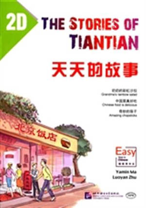 The Stories of Tiantian 2D | 天天的故事 2D