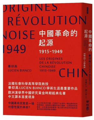 (en chinois traditionnel / 正體版) | 中國革命的起源1915-1949 | Les origines de la révolution chinoise