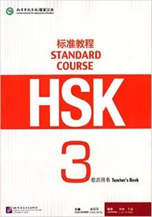 Standard Course HSK 3 : Manuel de professeur | HSK标准教程 3 : 教师用书