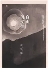 Ziyou yu wenxue | 自由与文学