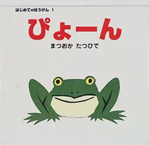 ぴょ−ん | Saute
