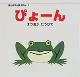 ぴょ−ん | Saute