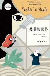 苏菲的世界 | Le Monde de Sophie (en chinois)