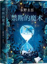禁断的魔术 | Jinduan de moshu