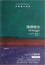 (bilingue chinois-anglais) | A Very Short Introduction : Heidegger  | 牛津通识读本：海德格尔(中英双语)