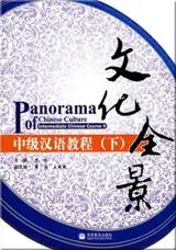 Panorama of Chinese Culture II | 文化全景 : 中级汉语教程 (下)
