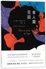 食人魔花园 | Dans le jardin de l'ogre (en chinois) | Shiren mo huayuan