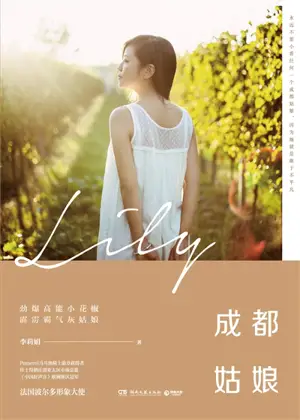 Chengdu de guniang | 成都姑娘