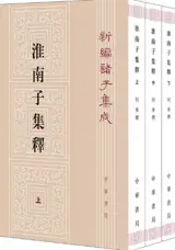 新编诸子集成 : 淮南子集释 (全3册) | Xinbian zhuzi jicheng : Huai nan zi (en chinois, 3 volumes)