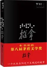 推拿 | Les aveugles (en chinois) | Tuina