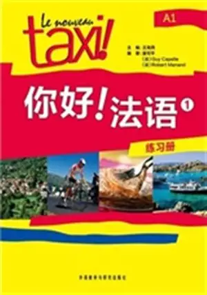 你好!法语 1 : 练习册 | Le nouveau Taxi A1 : Cahier d'exercices (avec les explications en chinois)
