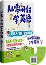 Cong ling kaishi xue yingyu : yingyu rumen | 从零开始学英语:英语入门的5堂必修课(附光盘)