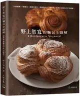 Ye shangzhi kuan de mianbao quan tujie | 野上智寬的麵包全圖解