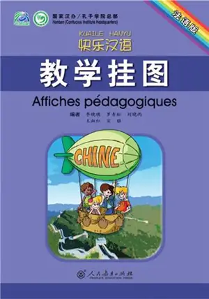 Kuaile hanyu 1 - Affiches pédagogiques  | 快乐汉语 : 教学挂图 (法语版)