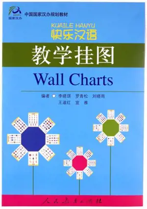 Kuaile Hanyu 1 : Wall Charts | 快乐汉语 第一册 挂图