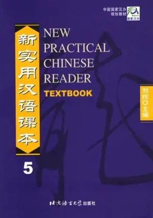 New Practical Chinese Reader 5 - Textbook