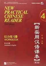 NEW PRACTICAL CHINESE READER 4 WORKBOOK (CHINOIS AVEC NOTE EN ANGLAIS)