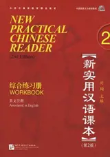 NEW PRACTICAL CHINESE READER 2 WORKBOOK - EDITION BILINGUE