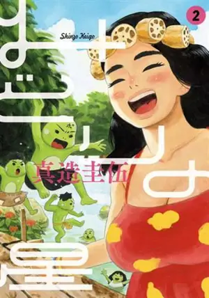 La planète verte. Vol. 2