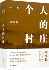 一个人的村庄 | Yi ge ren de cunzhuang