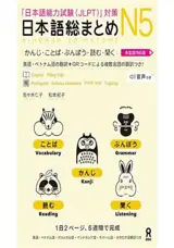 Nihongo So-Matome N5 - Grammar, Reading & Listening Comprehension