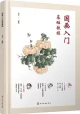 国画入门基础教程 | Guohua rumen jichu jiaocheng